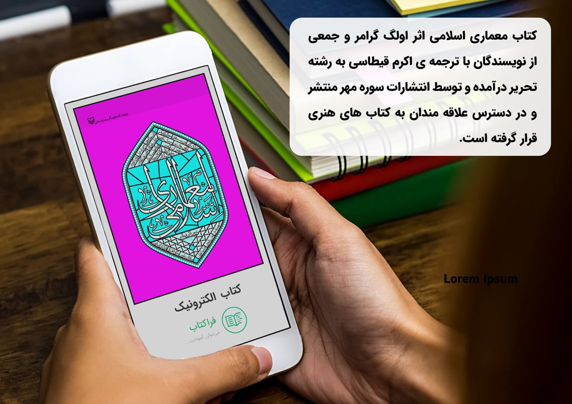 دانلود کتاب معماری اسلامی pdf